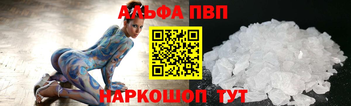 Семёнов  Альфа ПВП мука  A-PVP  Вход с VPN  А ПВП мука 