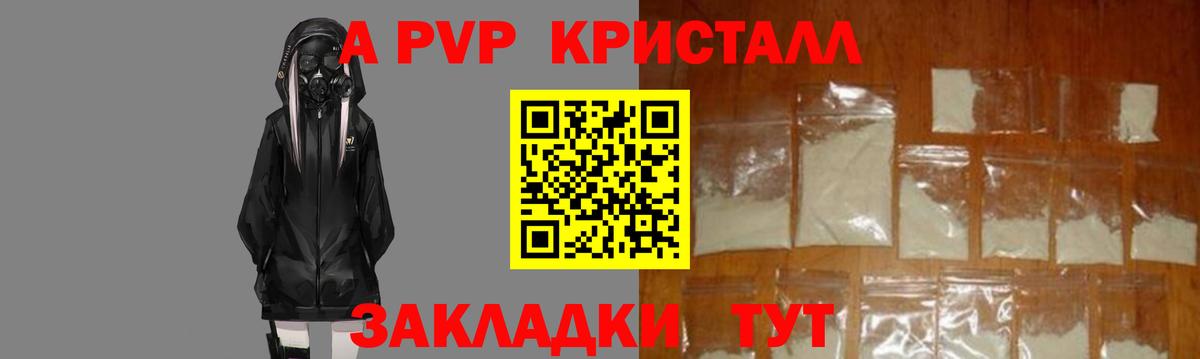 A PVP кристаллы Семёнов