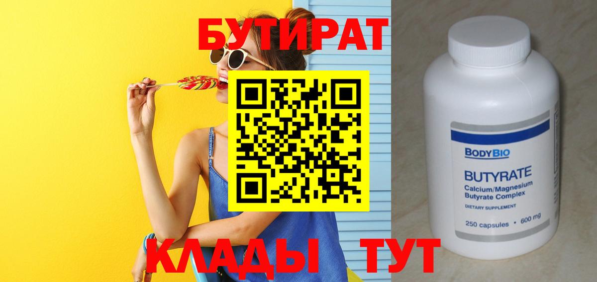 Бутират  Бутират бутик  Вход с VPN  Семёнов 