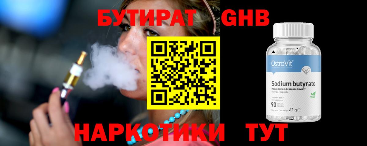 Бутират бутик Семёнов