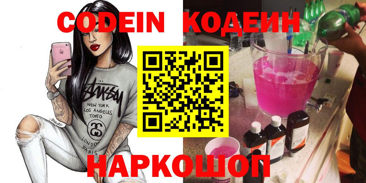 Кодеин напиток Lean (лин) Семёнов
