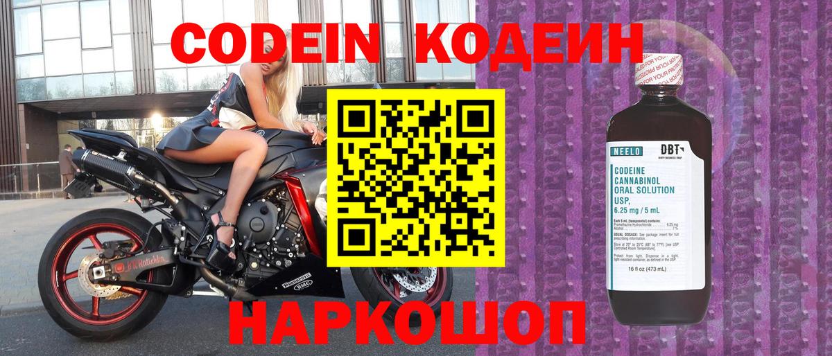 Codein напиток Lean (лин)  Вход с VPN  Codein напиток Lean (лин)  Семёнов 