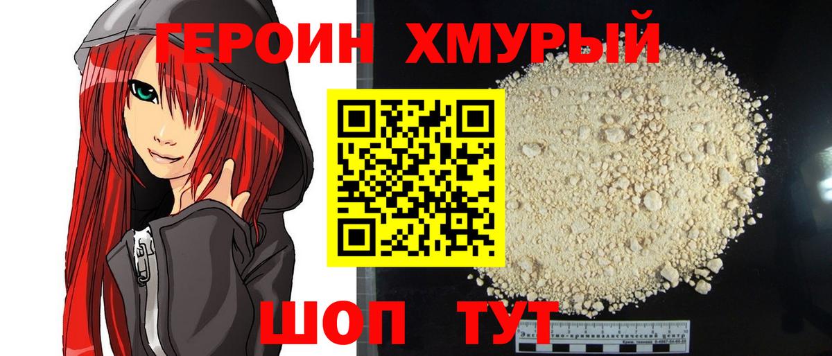 Героин Heroin Семёнов