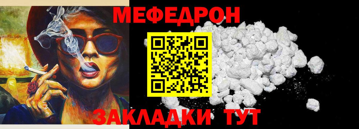 Мефедрон кристаллы Семёнов