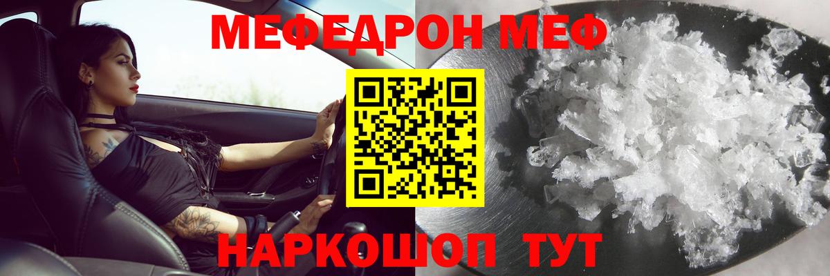 Меф  МЯУ-МЯУ mephedrone  Вход с VPN  закладка  Семёнов 